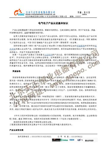 天正恒业 电气电子产品认证知识基本知识