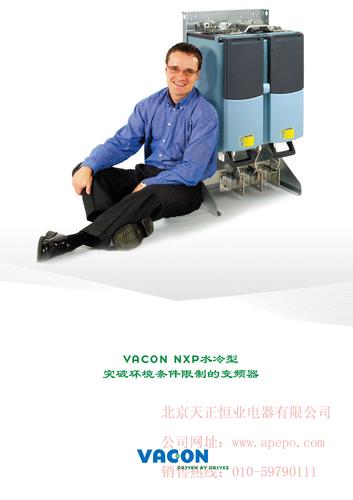 伟肯 NXP水冷型—突破环境条件限制的变频器