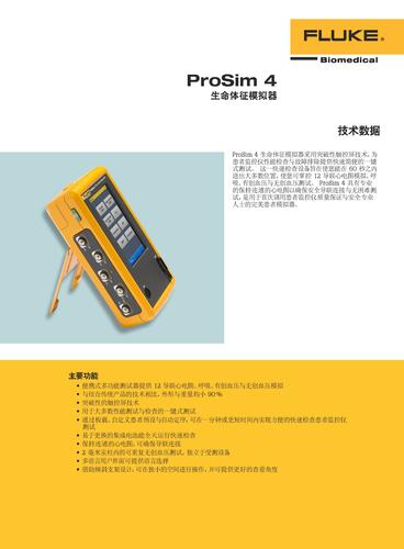 福禄克 ProSim 4生命体征模拟器