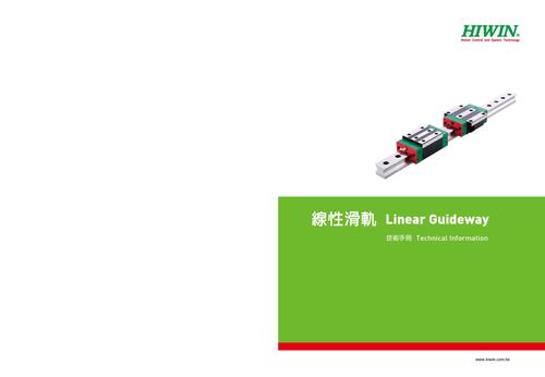 上银 线性滑轨技术手册