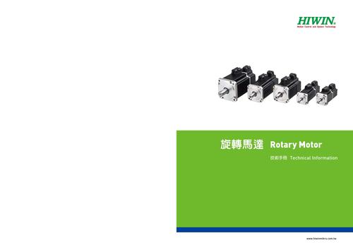 大银 旋转马达技术手册