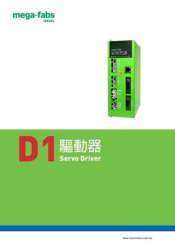 大银 D1驱动器技术资料