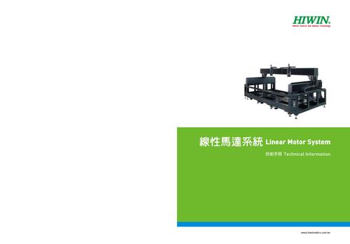 大银 线性马达系统技术手册