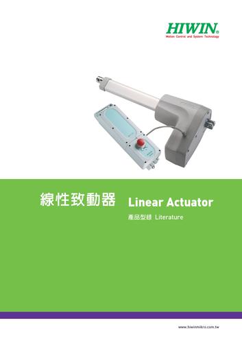 大银 线性致动器产品目录