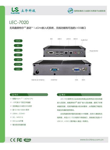 立华科技 LEC-7020型无风扇强固型嵌入式工业控制器产品介绍