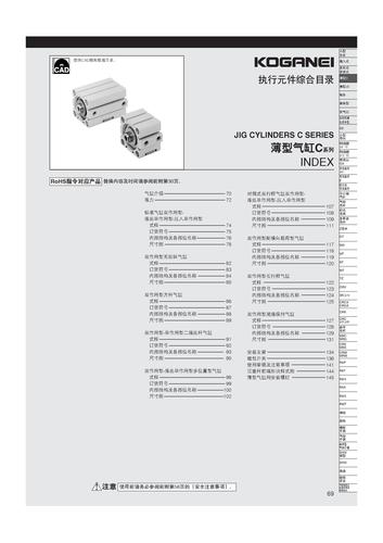 小金井 薄型气缸C系列