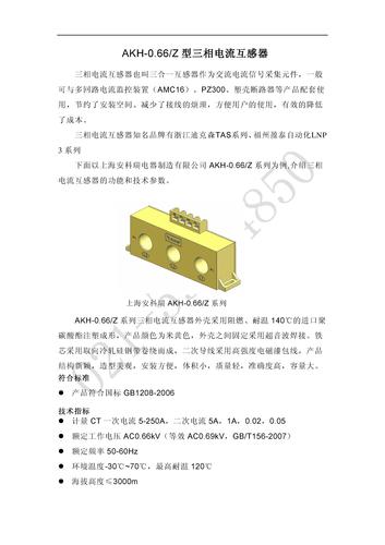 安科瑞 AKH-0.66Z型三相电流互感器选型手册