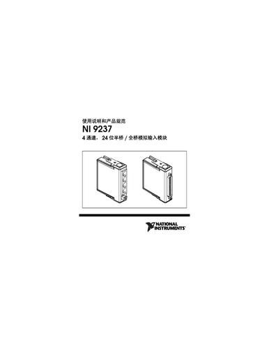 聚星仪器 NI 9237使用说明和产品规范