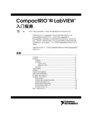 聚星仪器 NI CompactRIO技术指标说明