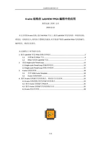 聚星仪器 4-wire结构在LabVIEW FPGA编程中的应用