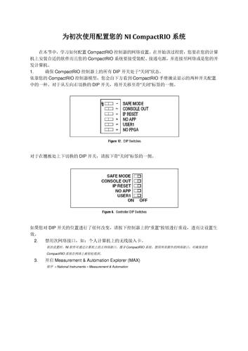 聚星仪器 为初次使用配置您的NI CompactRIO系统