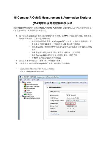 聚星仪器 NI CompactRIO未在Measurement&Automation Explorer(MAX)中显现时的故障解决步骤