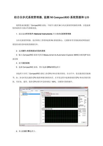 聚星仪器 结合分步式系统管理器，监测NI CompactRIO 系统资源和I/O