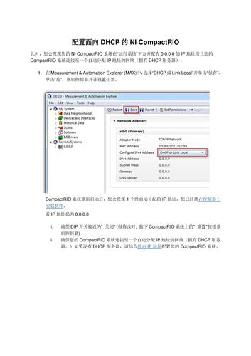 聚星仪器 配置面向DHCP的NI CompactRIO