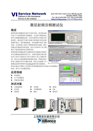 聚星仪器 聚星射频音频测试仪