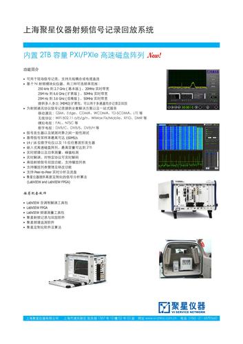 聚星仪器 上海聚星仪器射频信号记录回放系统