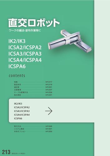 IAI XY轴机械手（日文）