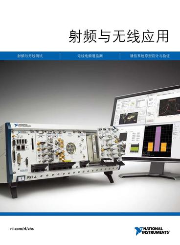 聚星仪器 射频与无线应用