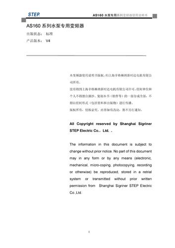 新时达 AS160系列水泵专用变频器说明