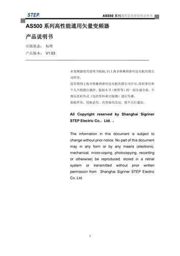 新时达 AS500通用矢量变频器说明书