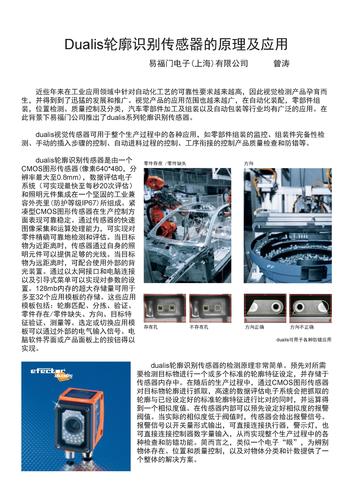 易福门 Dualis轮廓识别传感器的原理及应用