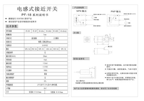 Ecotter PF-18系列电感式接近开关说明书