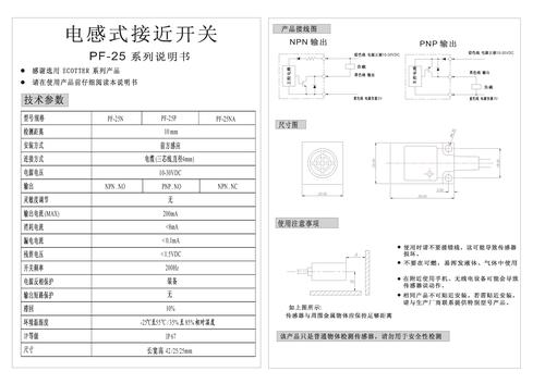 Ecotter PF-25系列电感式接近开关说明书