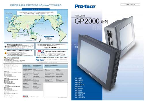 Pro-face GP2000系列可编程人机界面
