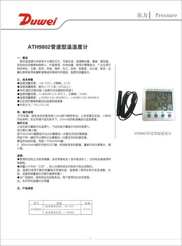 杜威 ATH9802管道型温湿度计