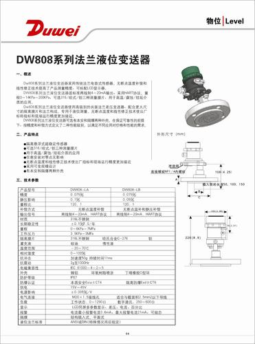 杜威 DW808系列法兰液位变送器