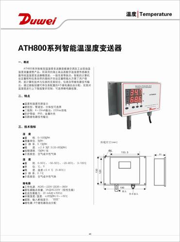 杜威 ATH800系列智能温湿度变送器