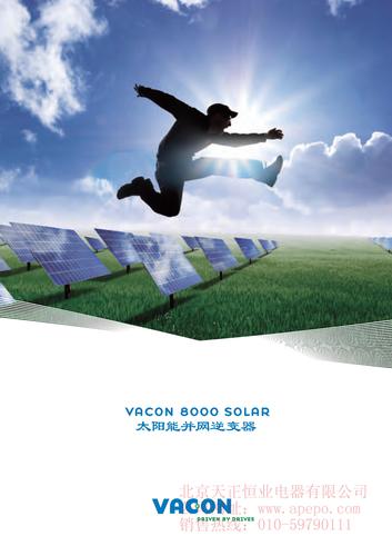 伟肯-Vacon 8000 SOLAR太阳能并网逆变器