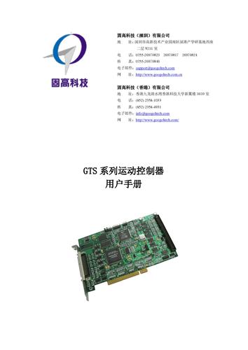 固高GTS系列运动控制器用户手册