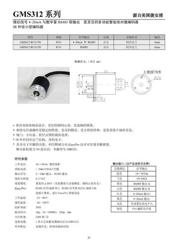 GEMPLE 4-20mA与RS485双输出智能绝对值编码器样本（2011版）