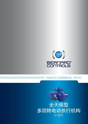 BERNARD CONTROLS 全天侯型多回转电动执行机构 ST系列 手册