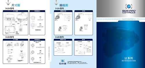BERNARD CONTROLS LE系列 角行程电动执行机构 选型册