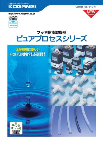 小金井 氟树脂气控阀 日语选型册