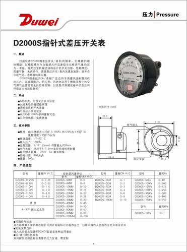 杜威仪表D2000S指针式差压开关表 选型册