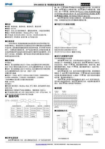 苏州迅鹏直流电能表手册