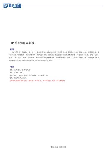 信号隔离器手册 苏州迅鹏