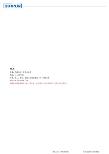 隔离配电器手册 苏州迅鹏