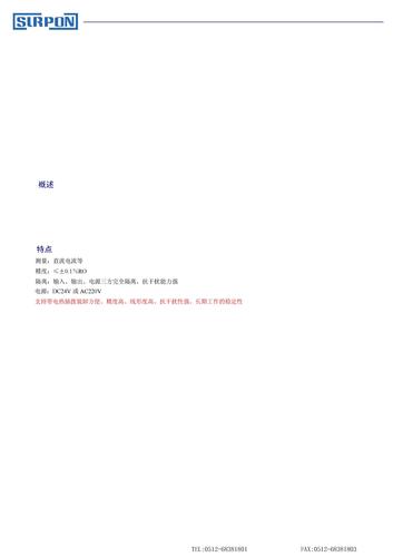 无源隔离器手册