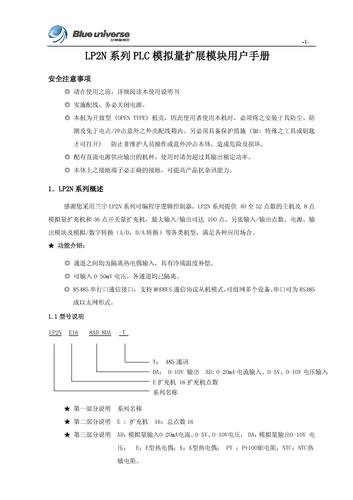 兰宇LP2N系列模拟量扩展模块说明书