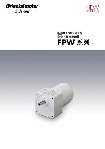 东方马达-防尘，防水电动机（感应型）