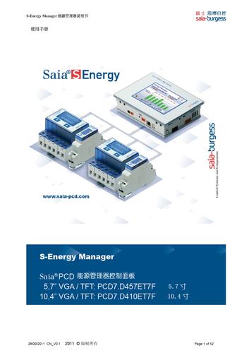 S-Energy能源管理系统使用说明书