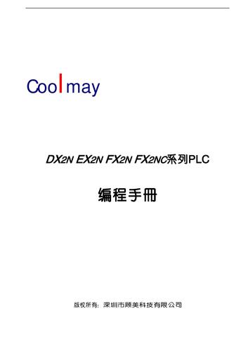 DX2N DX2N FX2N FX2NC系列PLC编程手册