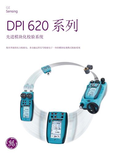 GE  DPI 620 系列先进模块化校验系统  手册
