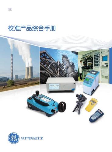 GE检测控制技术 标准产品综合手册2010
