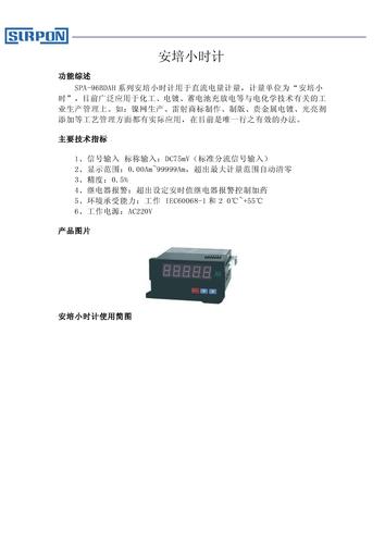 安培小时计 产品简介