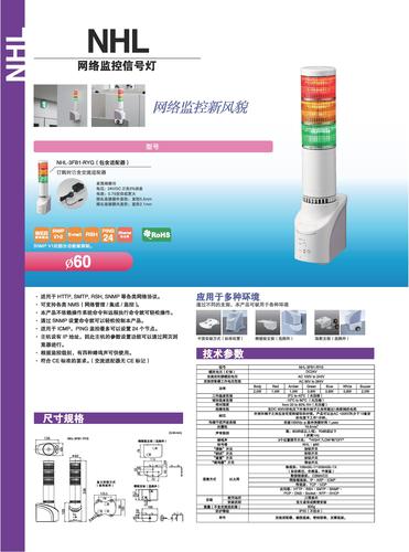 网络监控信号灯 NHL  样本册